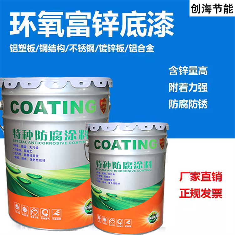 环氧富锌底漆工程钢结构金属桥梁防锈防腐蚀含锌高的环 氧 富锌底 漆