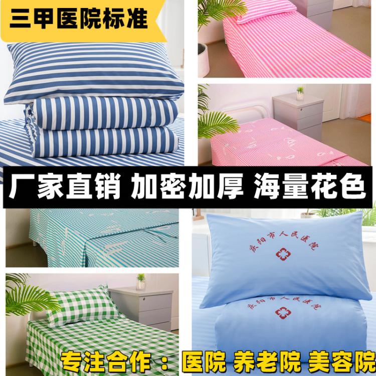 床上三件套 纯棉床单被套 病床用品被罩 诊所病床床上用品 莎语服饰