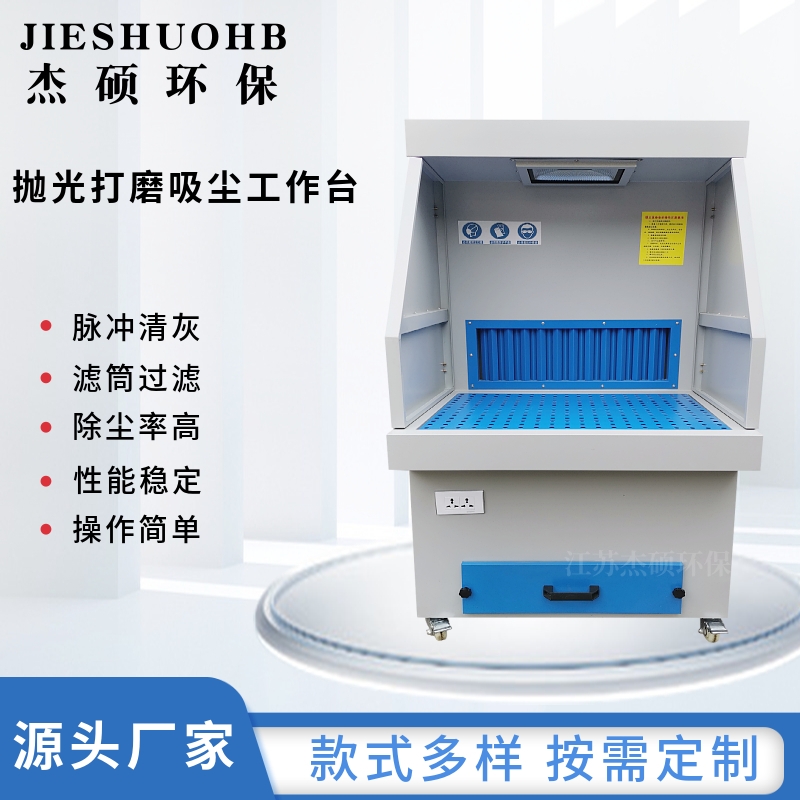 2.2KW 干式脉冲打磨台 工厂车间吸尘工作台 工业净化抛光除尘设备