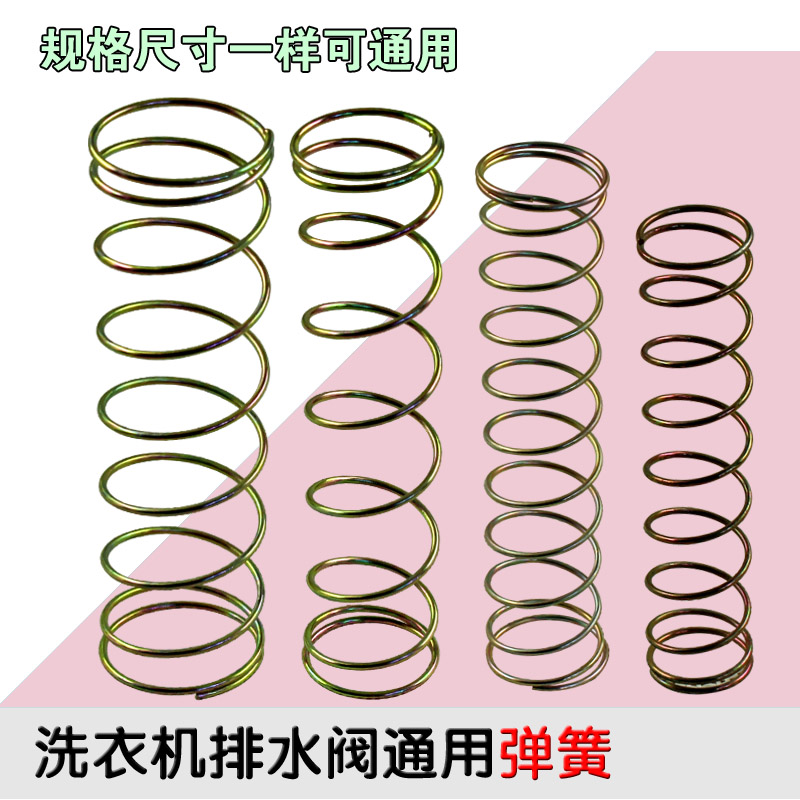 包邮半全自动洗衣机排水弹簧阀内弹簧水堵弹簧放水弹簧配件