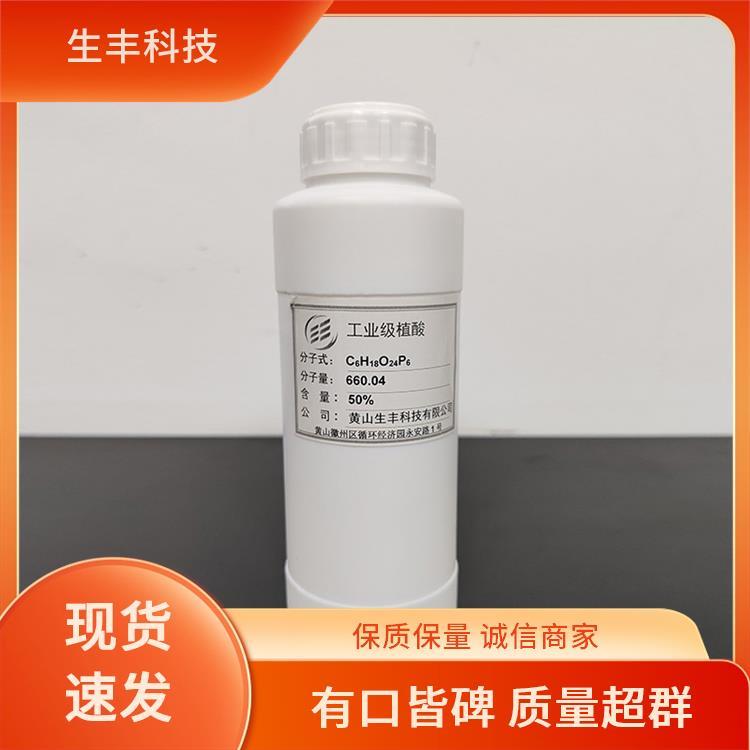 生丰科技 环己六醇六磷酸 金属加工用 支持多样化需求