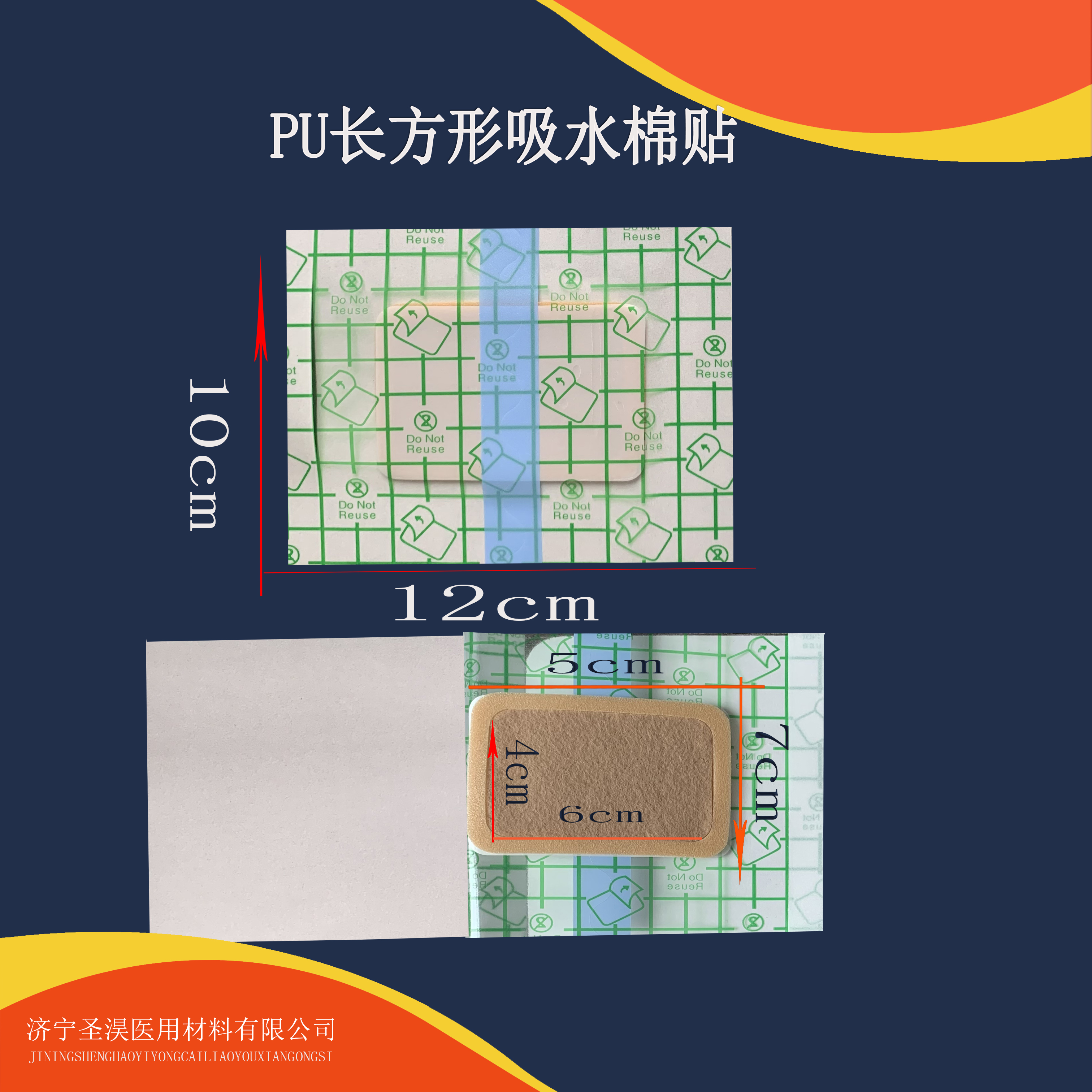 医用吸水棉贴 圣淏医疗源头厂家 各种样式直供直发 可代工 代设计