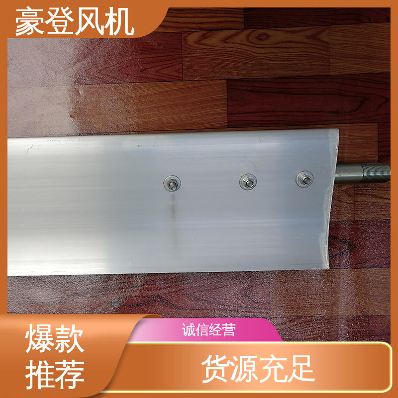 豪登 低噪音 可定制 冷冻设备 铝合金空腹机翼型风机
