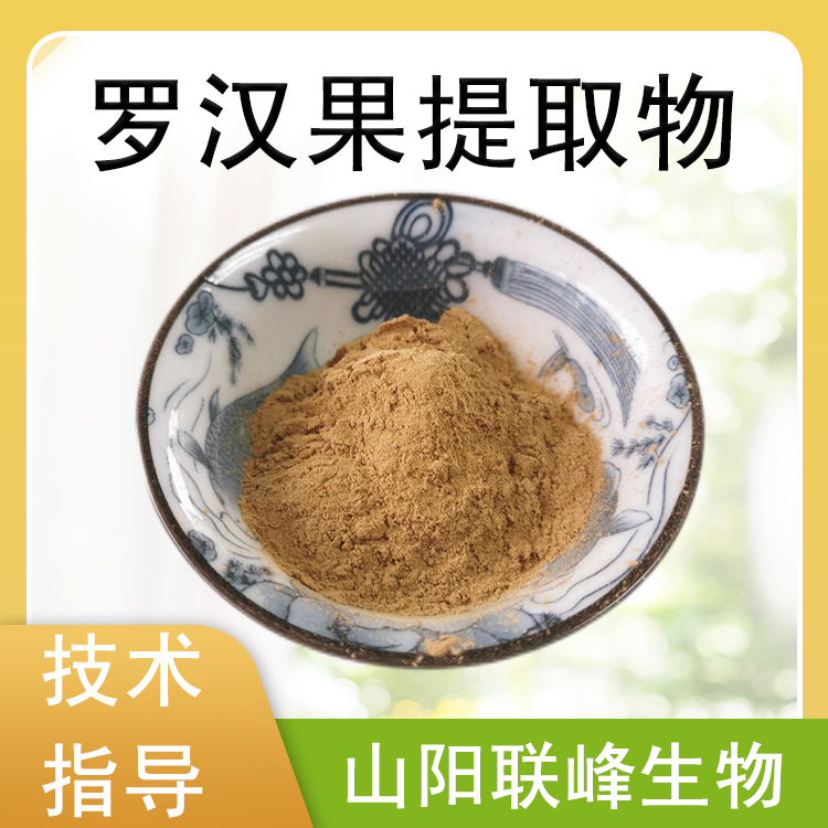 罗汉果提取物 罗汉果甜苷 水溶性粉末 植物萃取 食品饮料原料