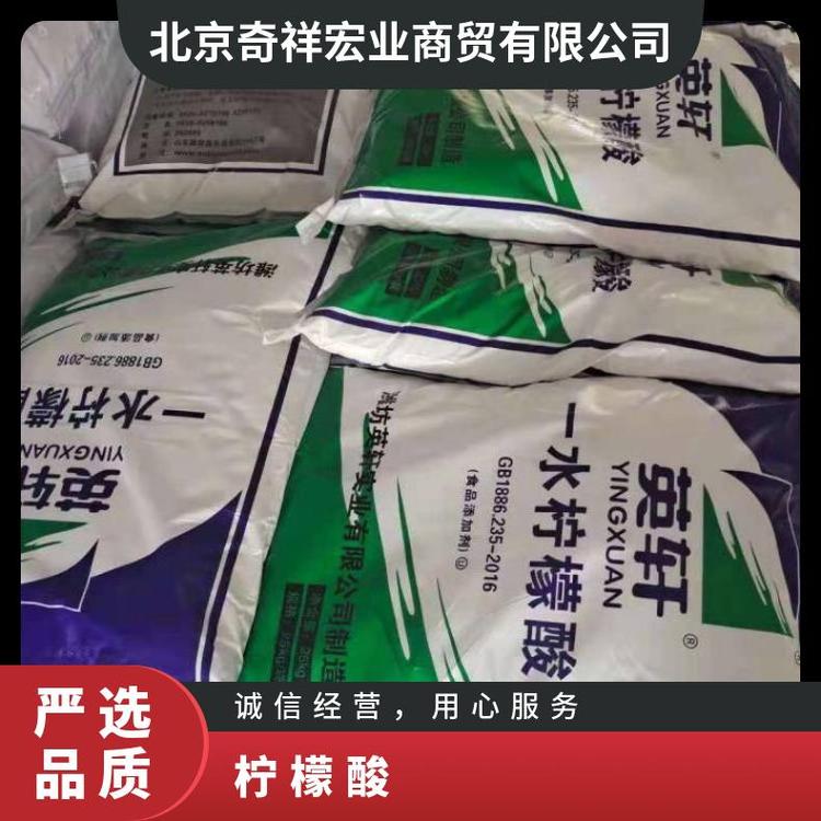 奇祥宏业柠檬酸 白色结晶酸味调节剂 25公斤易溶于水