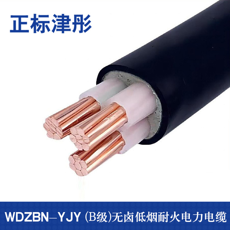 低烟无卤耐火电缆 正标津彤 WDZBN-YJY电缆 B级阻燃