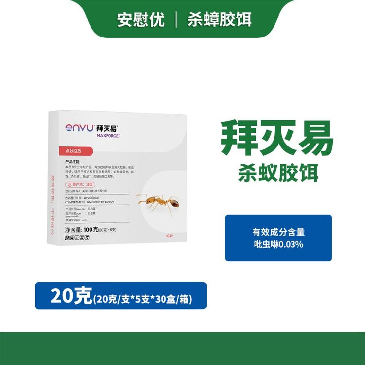 安蔚优拜拜灭易杀蚂蚁饵剂吡虫啉0.03%投饵使用20克/支*5支/箱
