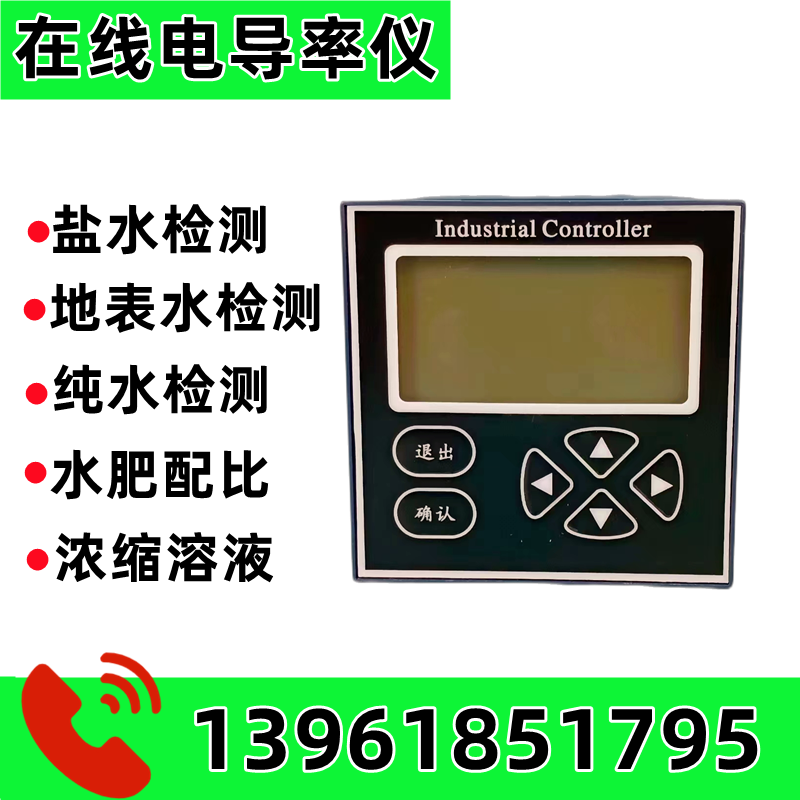 电导率仪工业在线监测仪测量水处理水质检测电导仪电极传感器
