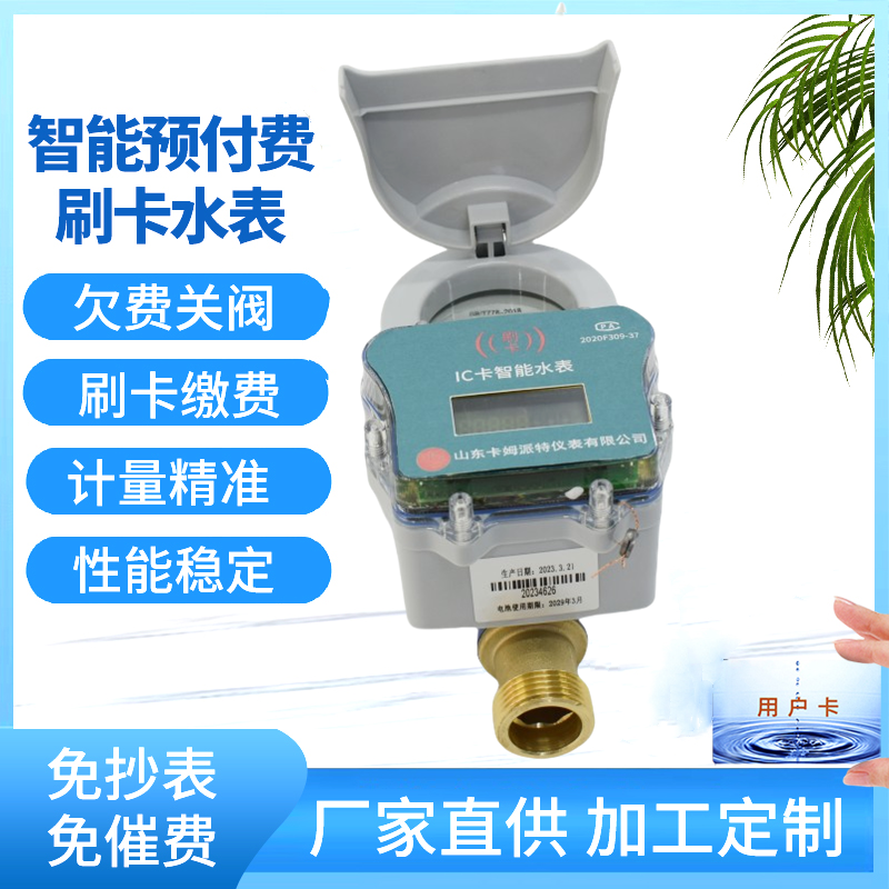 全铜预付费水表 智能刷卡低功耗 感应式水平螺翼 dn15dn20dn25 厂家