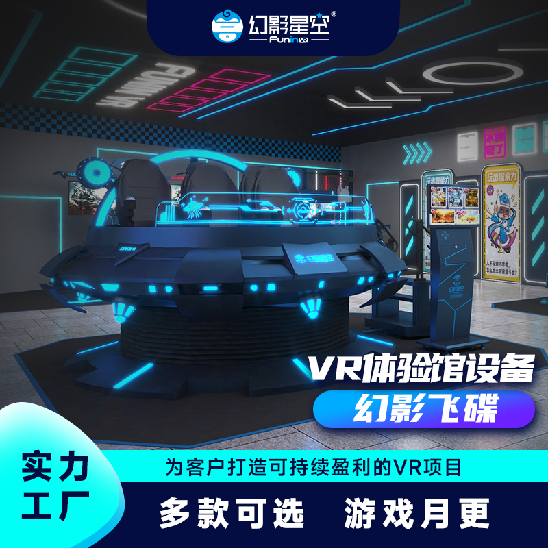 vr星际飞碟航天航空科技馆空间体感设备科普研学飞行器动感体验馆