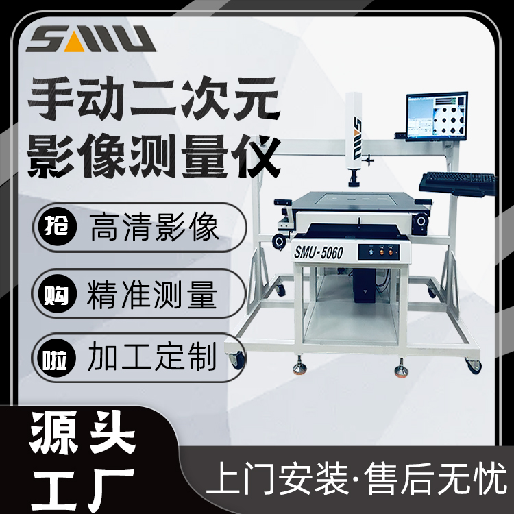 诚立工业光学手动轮廓影像仪二次元精密影像检测仪可定制