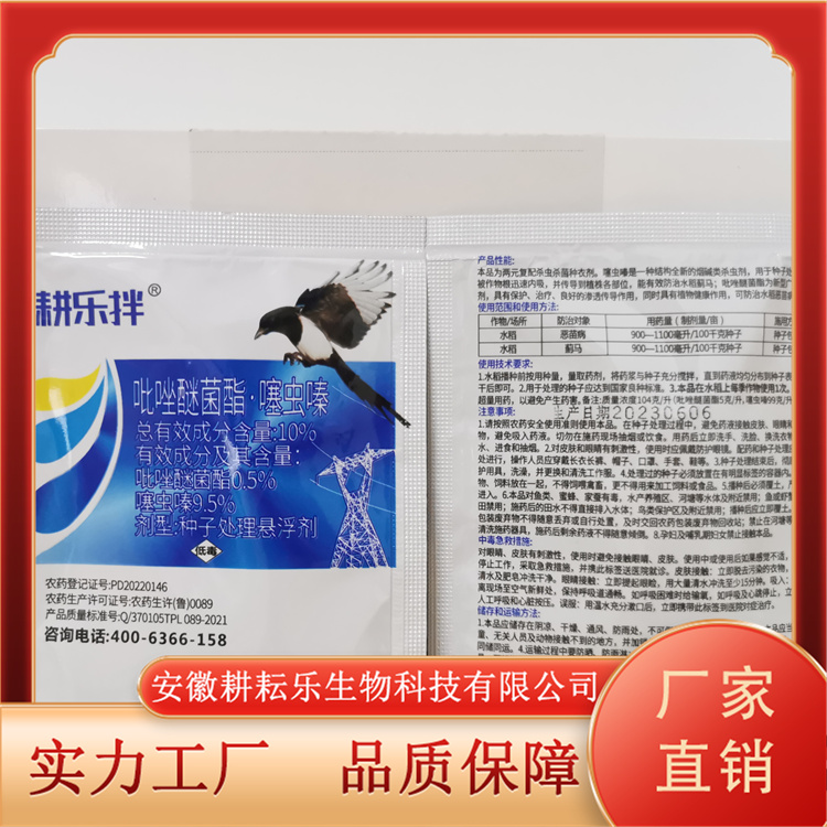 驱鸟神器耕乐拌 增强抗性用于多种领域匠心工艺 耕耘乐