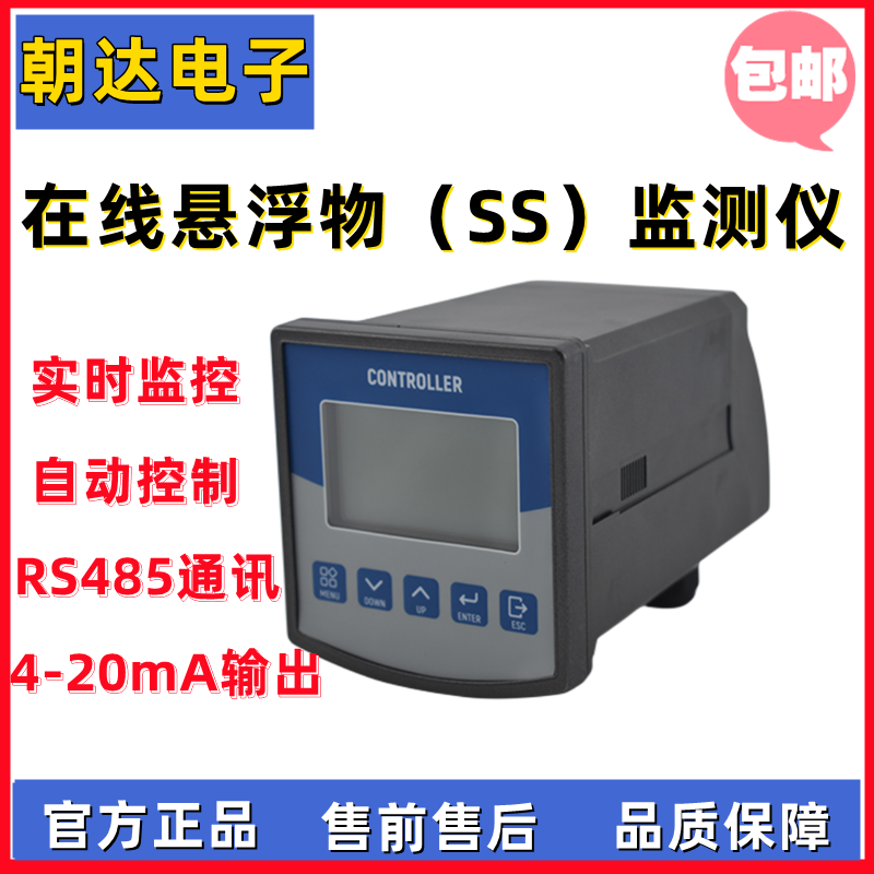 水质浊度检测仪悬浮物污水工业在线污泥浓度计分析仪浊度传感器
