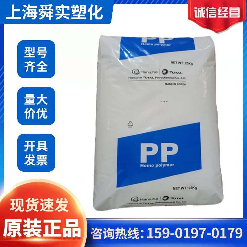 PP 韩国晓星 HJ730 高结晶 高强度 耐热 汽车部件 电子电器部件