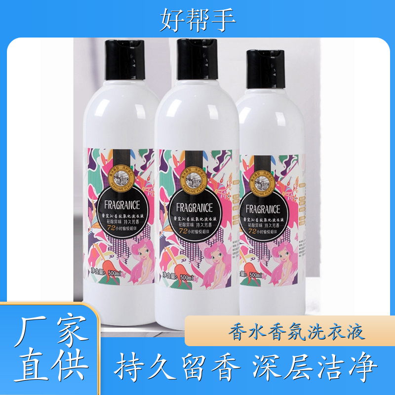 供应大集日化产品 洗衣凝露500g装 持久留香增艳护色 悉馨