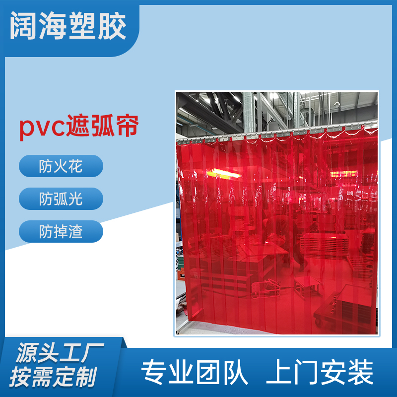 防弧光软帘焊接车间防护屏软板电焊遮光帘不透明黄色黑色pvc阻燃