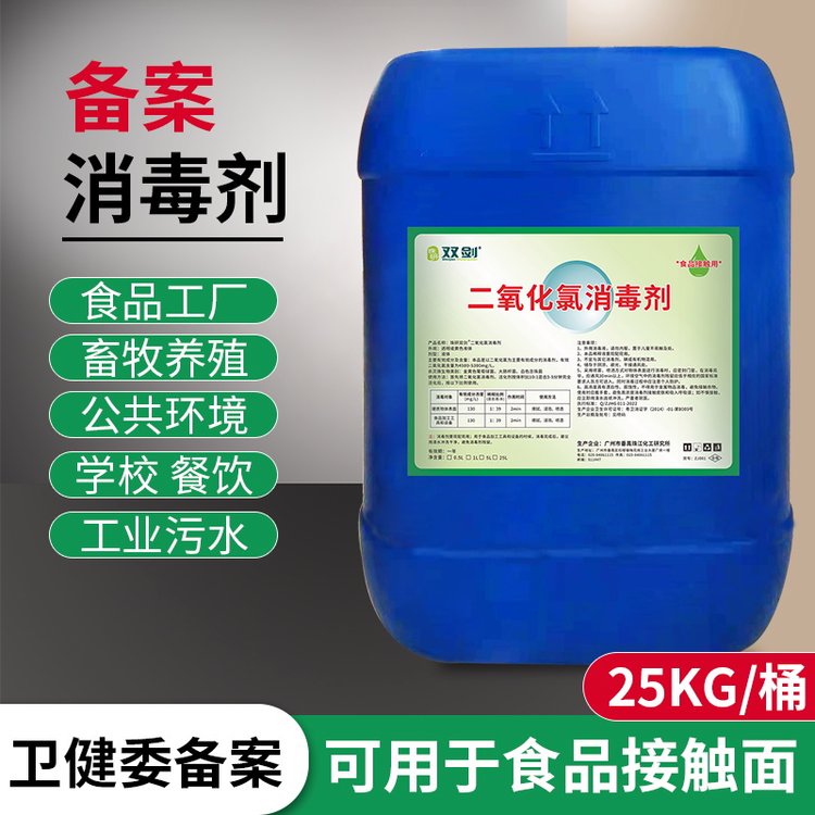 厂家直供现货消毒剂隔离酒店用消毒液浓缩液