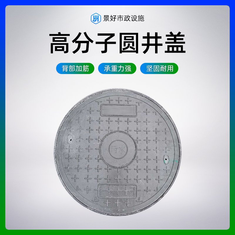 高分子树脂复合圆形沙井盖定制下水道雨水污水强弱电力电缆沟盖板