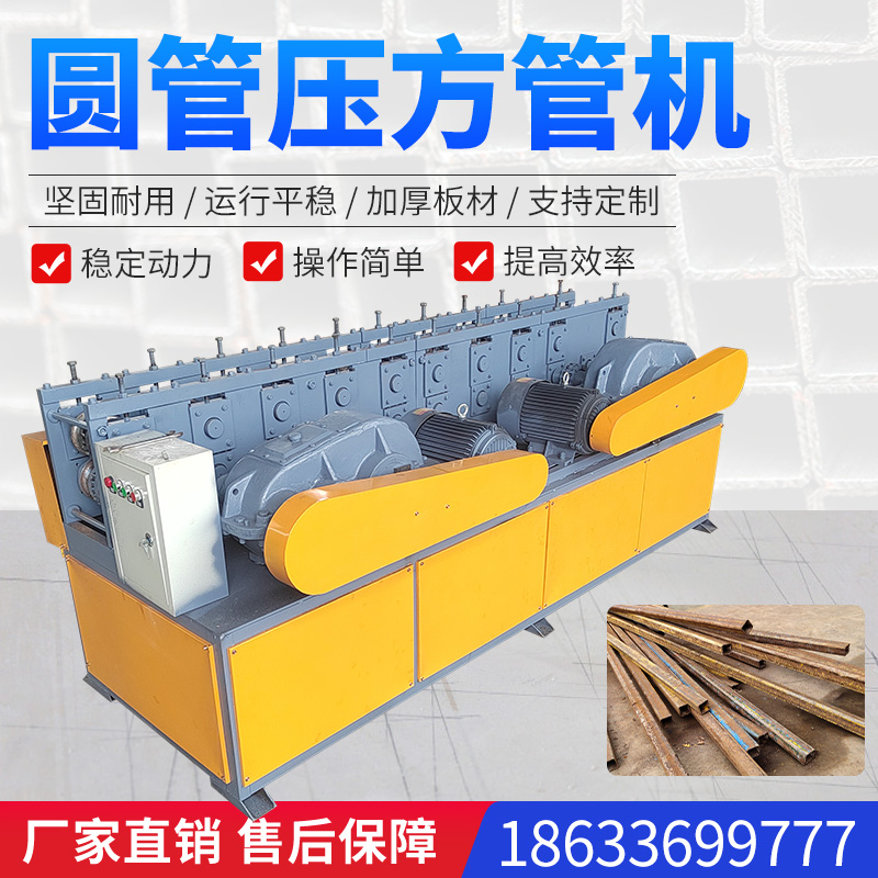 圆管改方管机 脚手架钢管变方管机 48圆管压方管40*40方管成型机