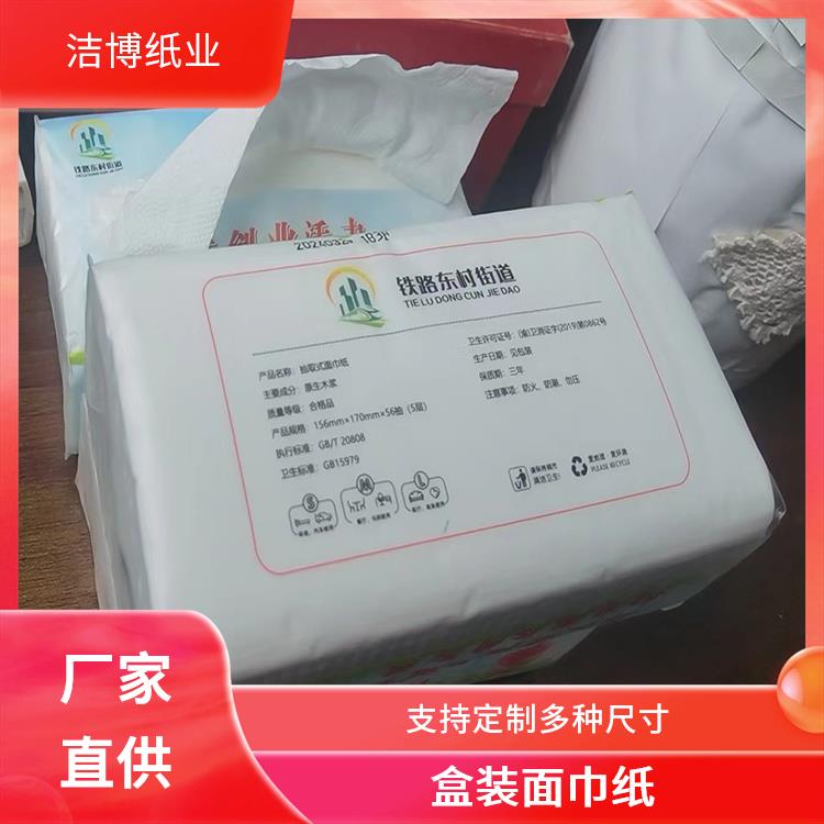 洁博纸业 适用于娱乐业 盒抽 抽纸 库存充足品质保 障