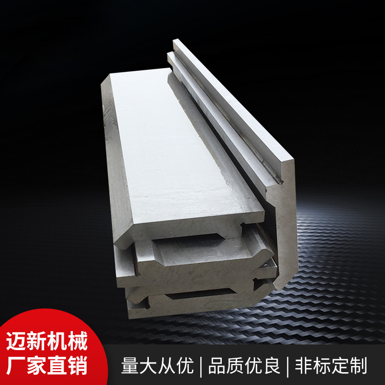 数控折弯机模具 材质42CrMo全身淬火 高精度 可定制 迈新