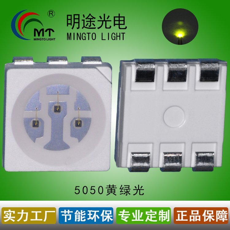 贴片led灯珠 5050黄绿色 高亮低能耗全彩贴片光源 安装方便 明途