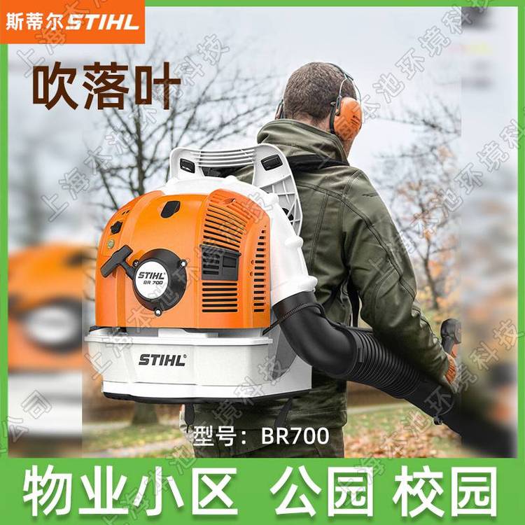 STIHL斯蒂尔吹风机BR700背负式大功率森林消防灭火机大棚吹雪机