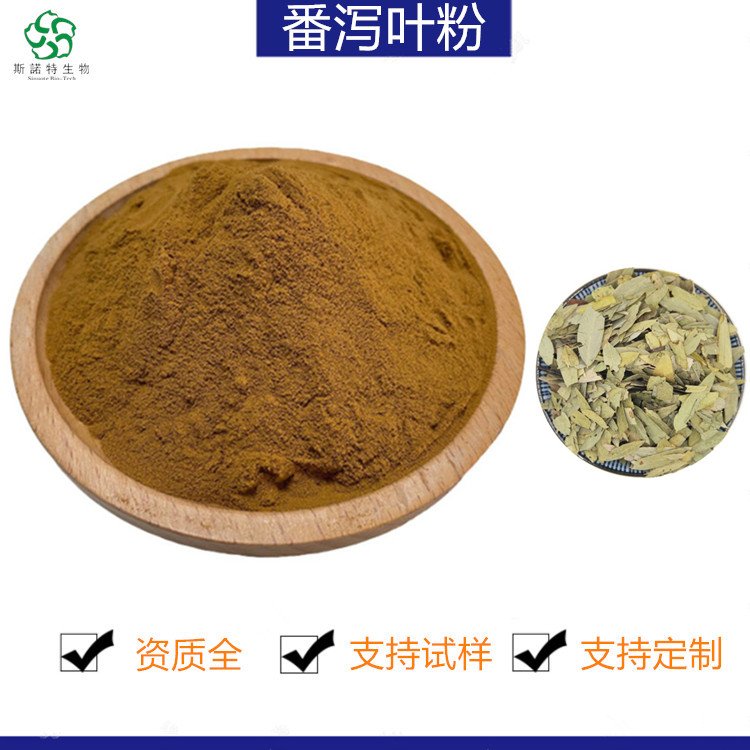 水溶性 番泻叶粉 浸膏 浓缩液 多规格 可寄样 可加工定制