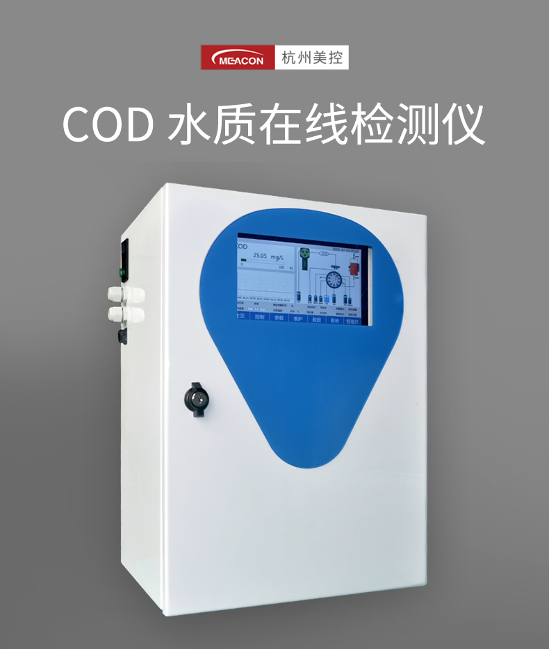 美控_COD水质在线分析仪 污水水质监测环保多参数系统