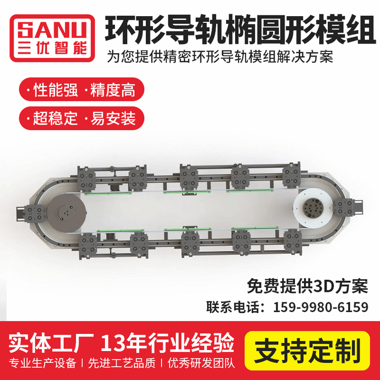 三优智能导轨 椭圆形导轨模组 滑轨输送线 按需定制