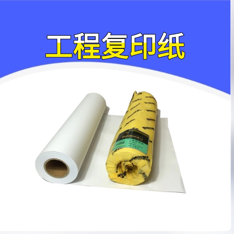 华至韵 工程复印纸 数码蓝图纸 双面A2绘图工程纸 支持按需定制