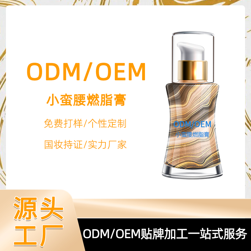 小蛮腰燃脂膏软化紧致肌肤OEM 加工从膝盖向大腿按摩保湿滋润质地