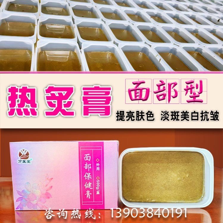 面部保健膏700g 提亮肤色 万医堂OEM贴牌代加工