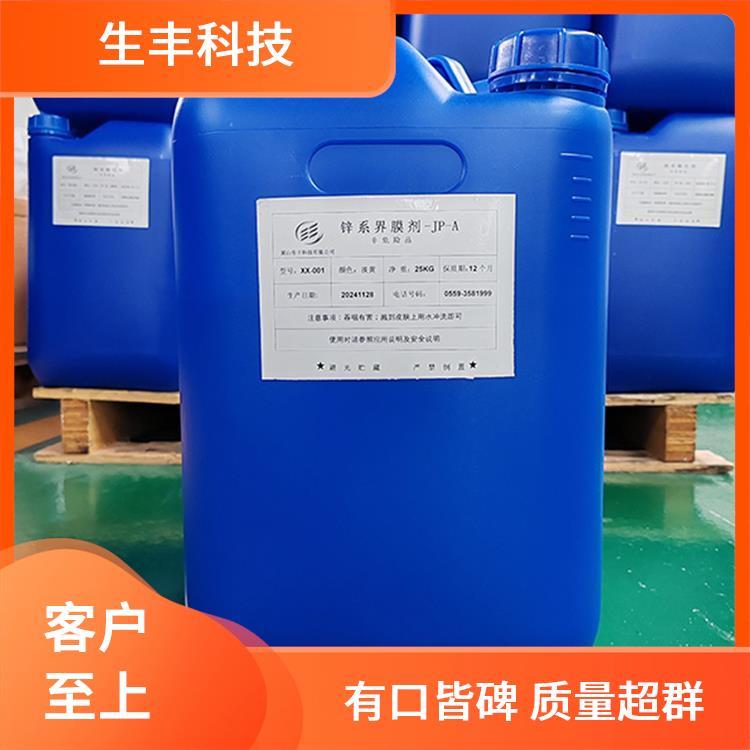 生丰科技铁系界膜剂塑料工业存储条件阴凉干燥处厂家供应 免费拿样