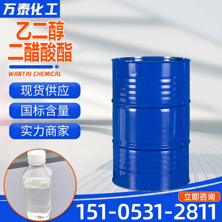 乙二醇二醋酸酯 111-55-7 工业级 有机溶剂 EGDA