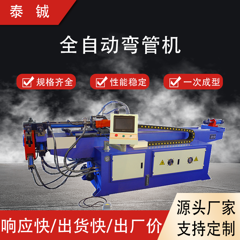 泰铖供应全自动弯管机 三轴双膜立体加工 数控液压折弯机