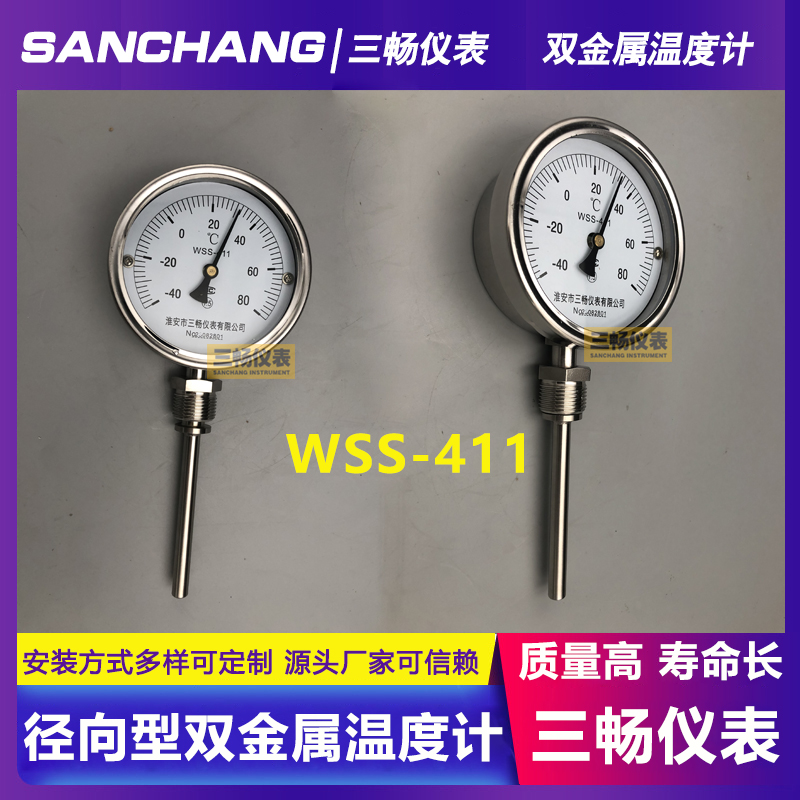 三畅 WSS-411 双金属温度计 指针轴向径向 不锈钢防腐耐震锅炉