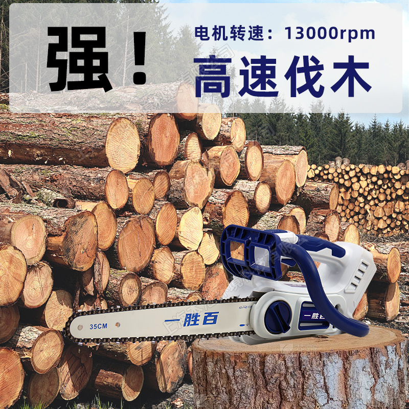 一胜百YSB5512锂电锯18V-42V手持户外伐木锯毛竹砍伐园林修剪电锯