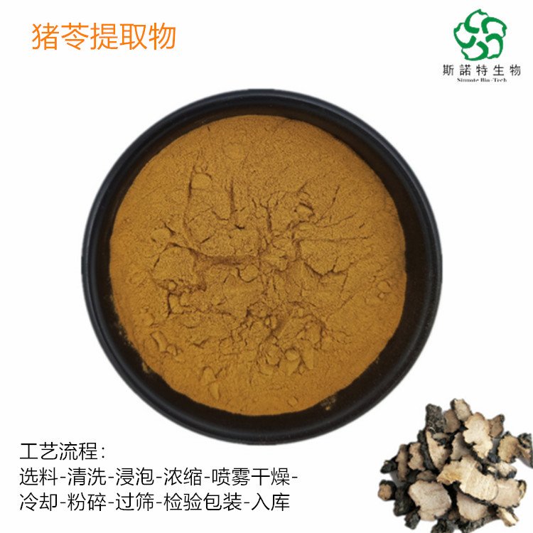 斯诺特 猪苓提取物 浓缩萃取 水溶性多糖 精细粉末