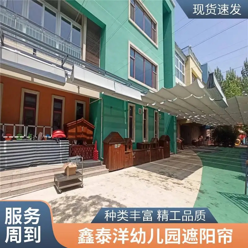 幼儿园室外遮阳帘 防晒隔热电动天棚帘 户外遮阳厂家鑫泰洋