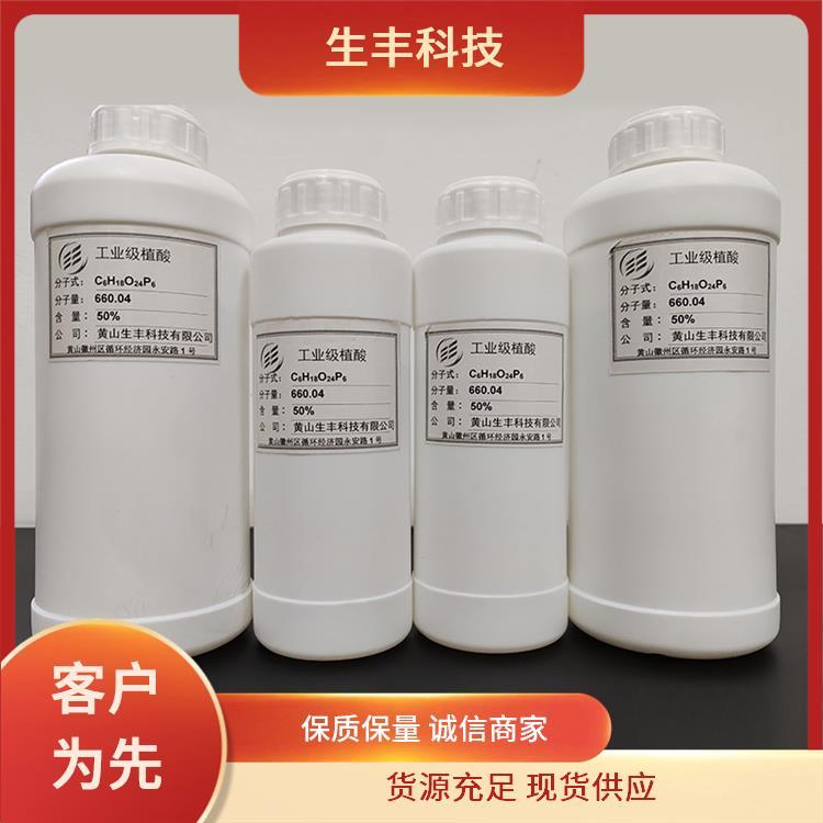 生丰科技 金属加工 工业级植酸 保鲜剂 抗氧化剂 厂家发货