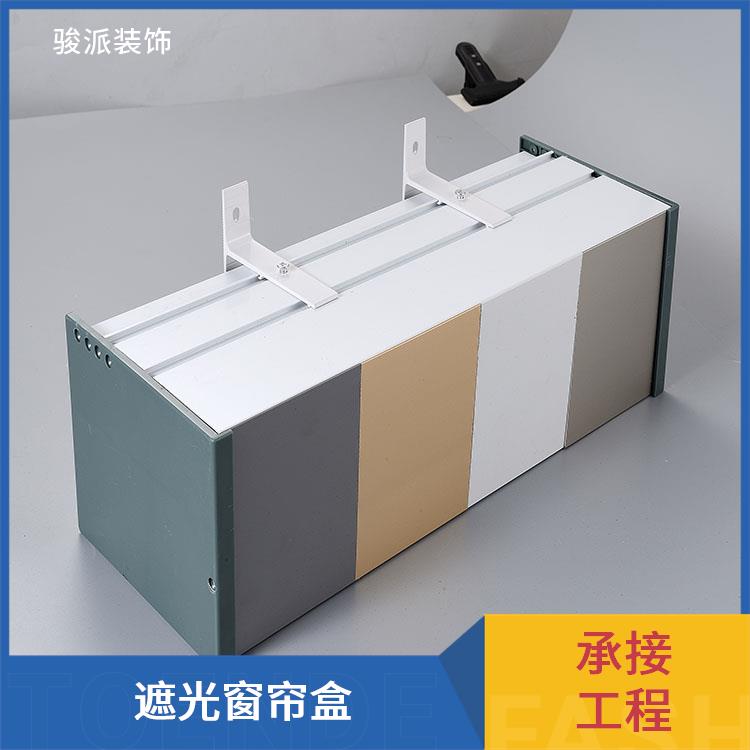 防锈 铝合金 遮光窗帘盒厂家 一体滑轨 加工生产