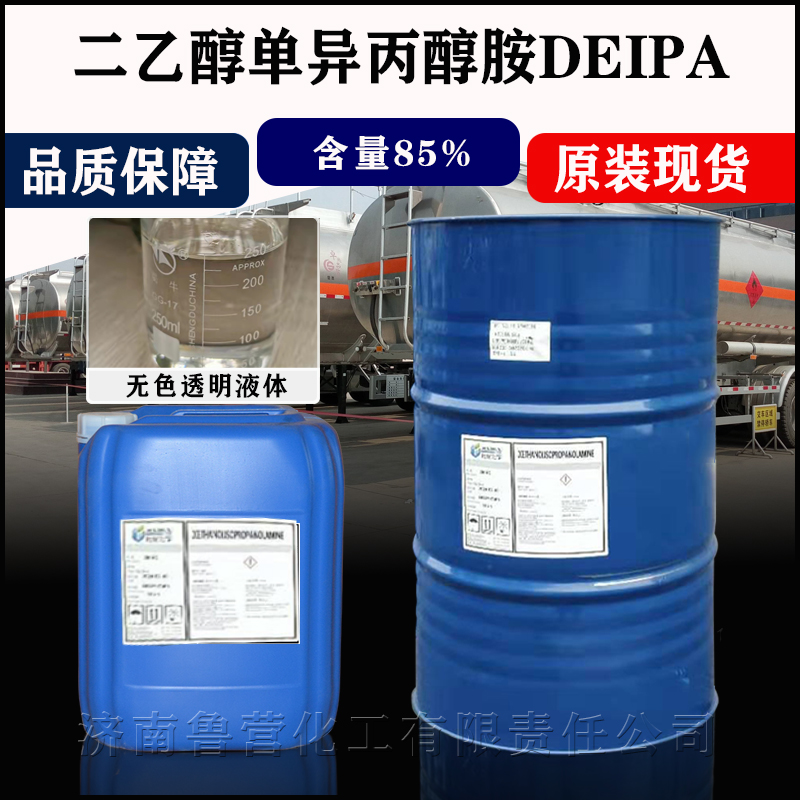 二乙醇单异丙醇胺85%水泥助磨外加剂早强剂DEIPA二乙异丙醇胺