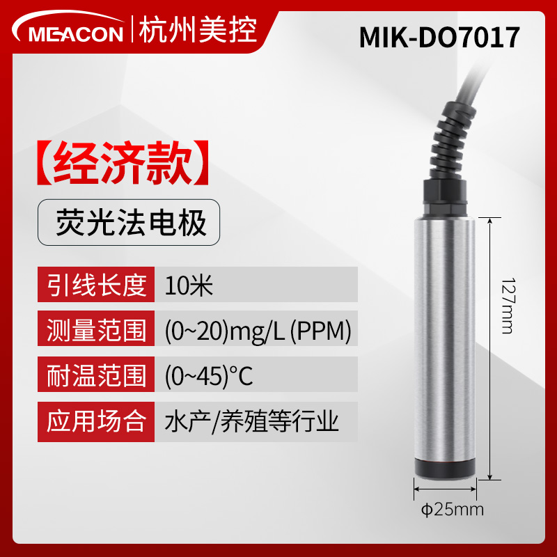 美控MIK-DO7017在线溶解氧监测仪溶液中溶解氧仪连续检测
