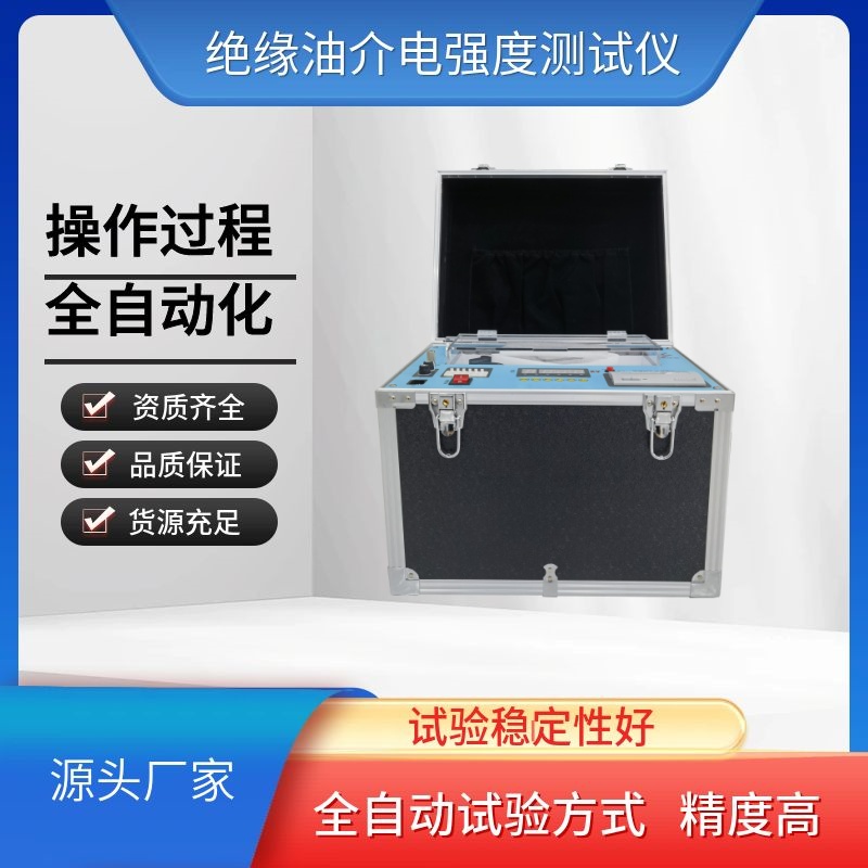 油介电强度测试仪 绝缘油测试仪器 变压器检测仪器 电力检测设备