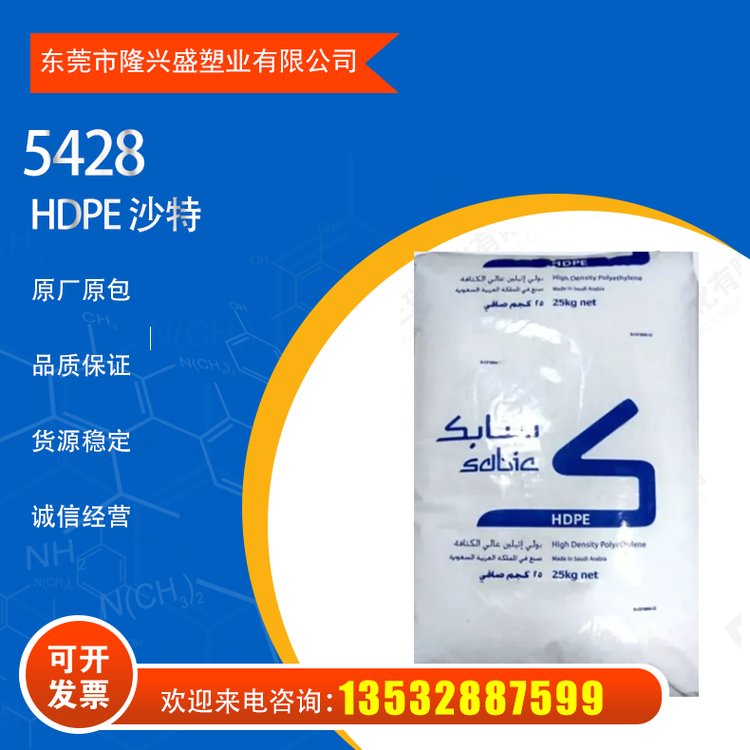 HDPE 沙特 B5428 高刚性 高冲击 容器 中空应用原料
