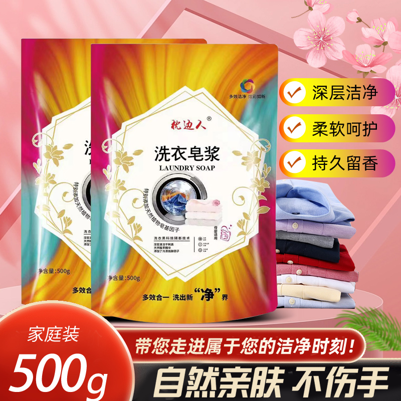 枕边人洗衣皂浆 衣物漂白去污去黄 低温速溶彩漂