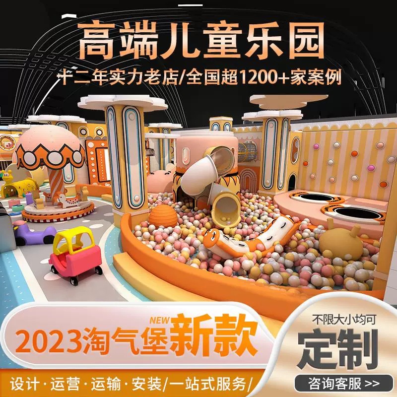 淘气堡儿童乐园大型室内商场游乐场设备亲子乐园娱乐设施组合厂家