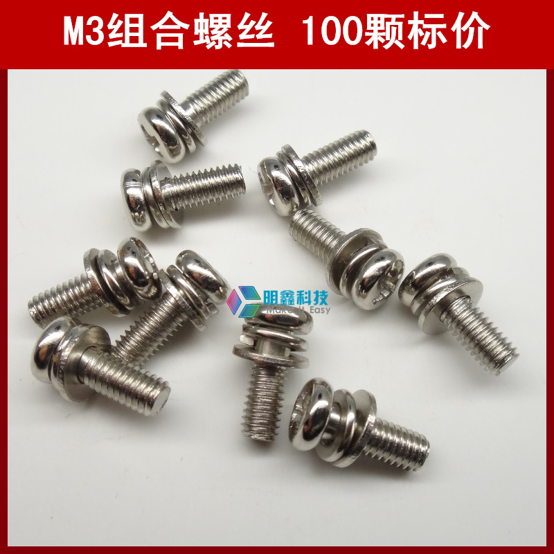 M3组合螺丝自带平垫弹垫三组合螺丝 弹簧垫片螺丝直径3mm机牙螺栓