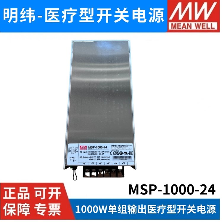 明纬MSP-1000-24单组输出开关电源 电子元器件 大功率调压 CT用